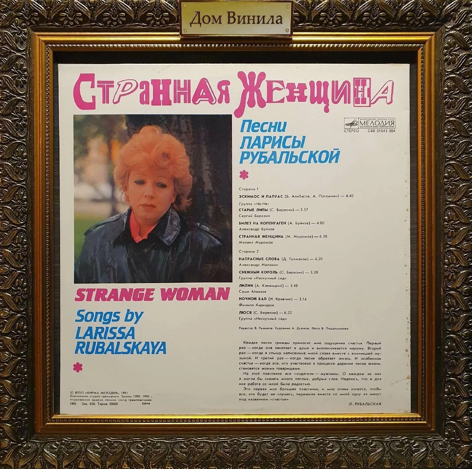 Странная женщина текст. Странная женщина стихи. Песня странная женщина слова песни. Странная женщина стихи. Странная женщина песня текст песни.