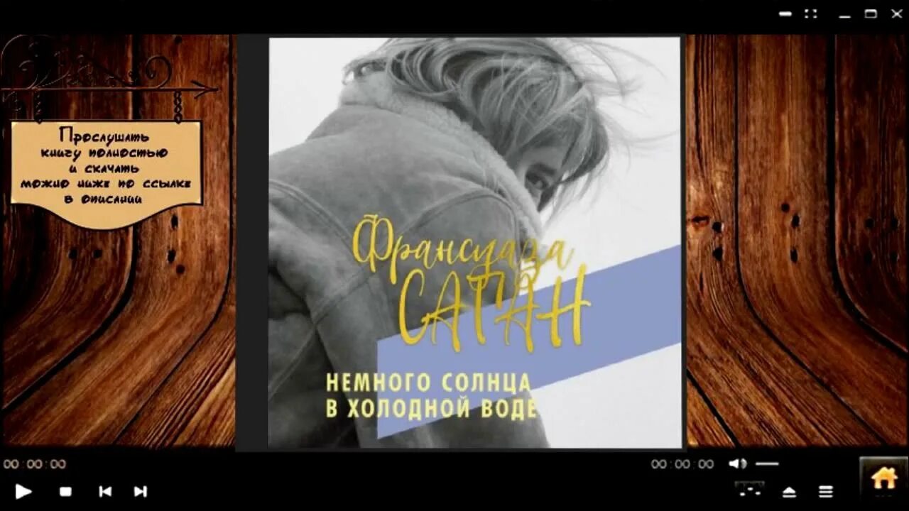 Немного солнца в холодной воде эпиграф. Немного солнца в холодной воде книга. Немного солнца в холодной воде книга. Немного солнца в холодной воде книга. Саган, ф.