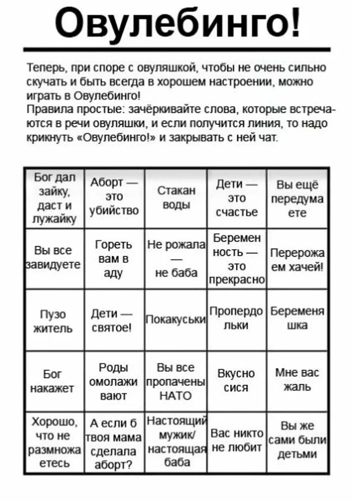 Таблица универсальных ответов. ТП Бинго. Фразы ТП Бинго женщин. Т П Бинго таблица. ТП Бинго таблица для женщин.