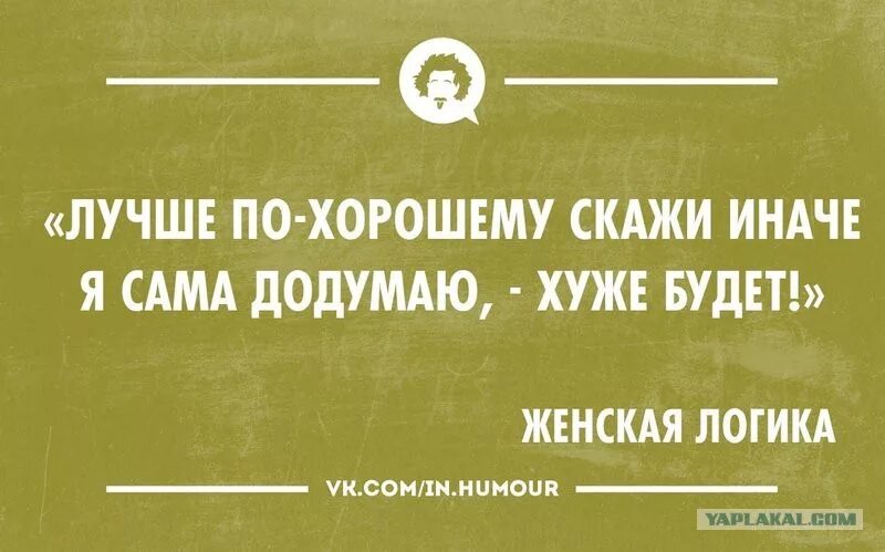 Сама логика. Шутки про логику девушек. Логика мем. Логичность мужчины и женщины. Логические мемы.