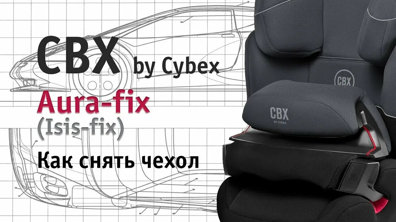 Кресло Aura Fix. Isis Fix CBX line. CBX Aura Fix. CBX Aura Fix бустер. Fix test