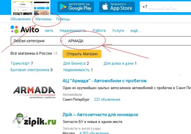 Авито магазин объявлений