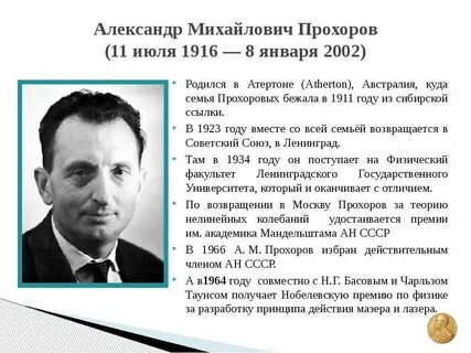 Что связано с физиком александровым