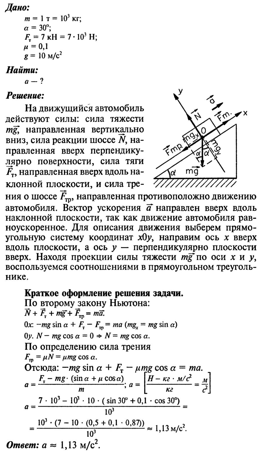 Автомобиль массой 1т двигаясь. Сила тяги коэффициент трения. Сила тяги автомобиля. Автомобиль массой 1 т. Свободная сила тяги автомобиля.