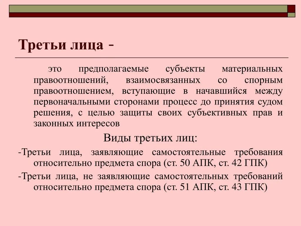 Третьи лица в гражданском процессе. Третье лицо пример. Третьи лица в судебном процессе. Третьи лица в гражданском суде.