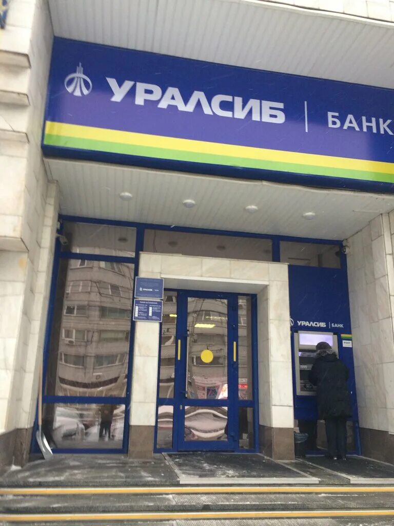 Уралсиб банк россии. УРАЛСИБ банк. УРАЛСИБ банк Новосибирск. УРАЛЗИС. Первый банк УРАЛСИБ.