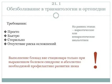 Простейшие приемы обезболивания