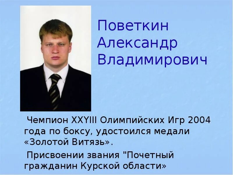 Как называют людей в курске