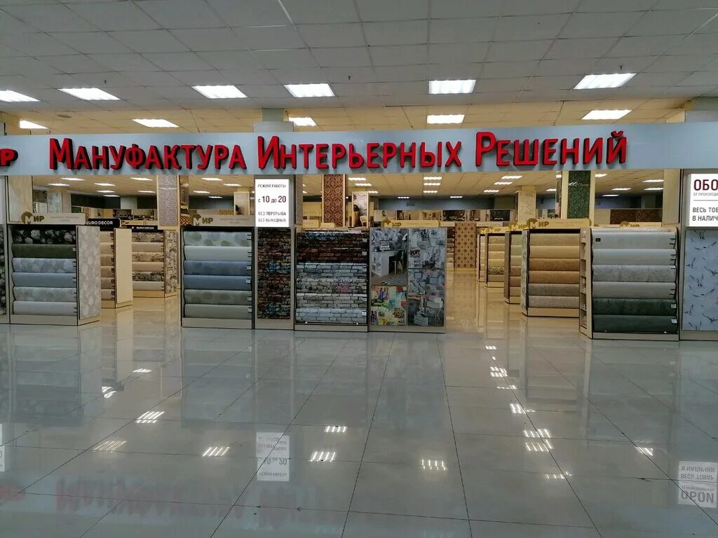 Обои мануфактура интерьерных решений. Магазин обоев на киевском шоссе. Обои мануфактура интерьерных решений 11236. Обои мир мануфактура интерьерных решений. Мануфактура интерьерных обоев.
