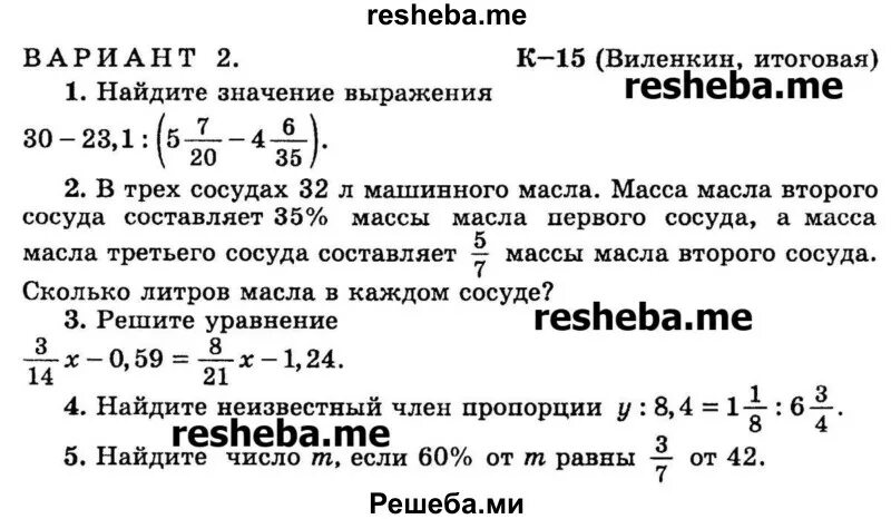 Контрольная работа по математике 7 класс Виленкин. Итоговая контрольная 6 класс математика Виленкин. Итоговая контрольная работа по математике 5 класс Виленкин. Итоговая контрольная 6 класс математика Виленкин с ответами. 15 итоговая контрольная