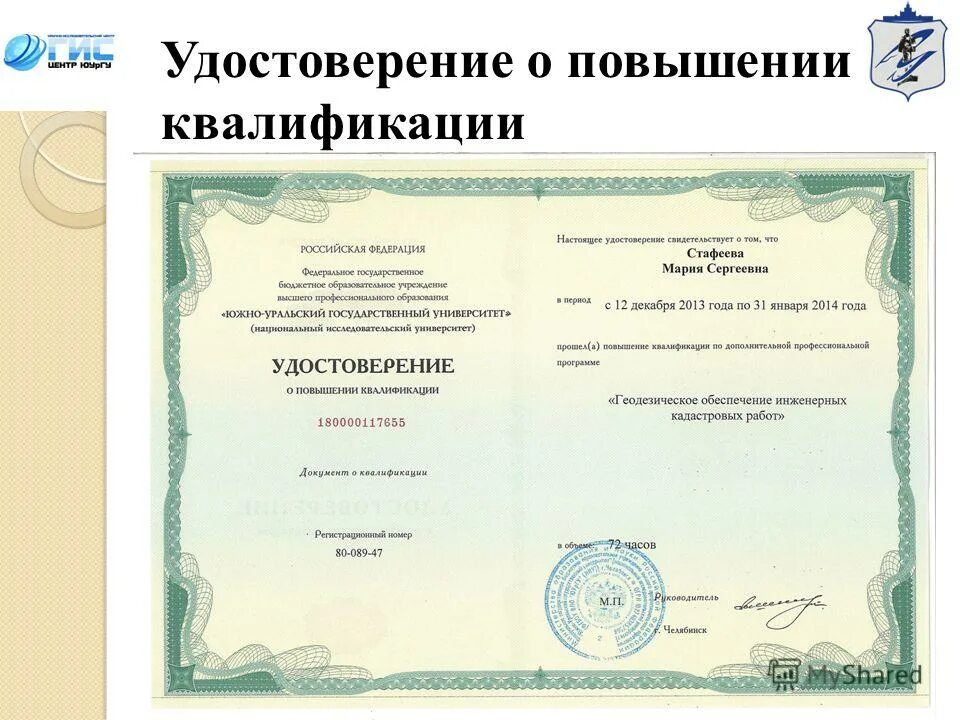 Пройти дистанционные курсы повышения квалификации. Повышение квалификации и профессиональная переподготовка. повышение квалификации геодезия. удостоверение о повышении квалификации тьютор. повышение квалификации геодезистов.