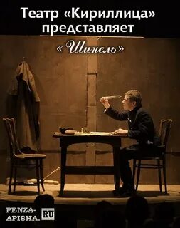 Театр кириллица пенза