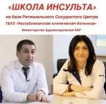 Школа инсульта