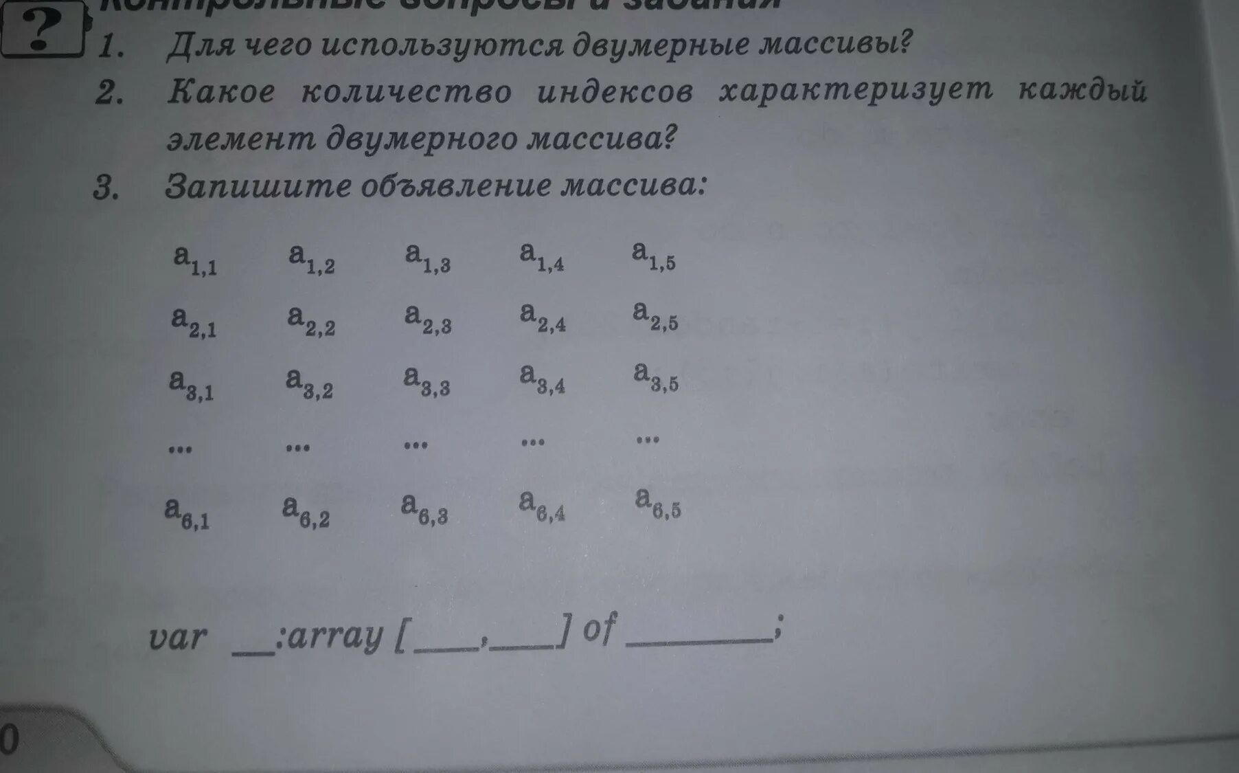 Запишите 3 содержание. Запишите объявления массивов по их. запишите третью. объявите как массив таблицу 5х5 из чисел. объявите как массив таблицу 5*5 из чисел.