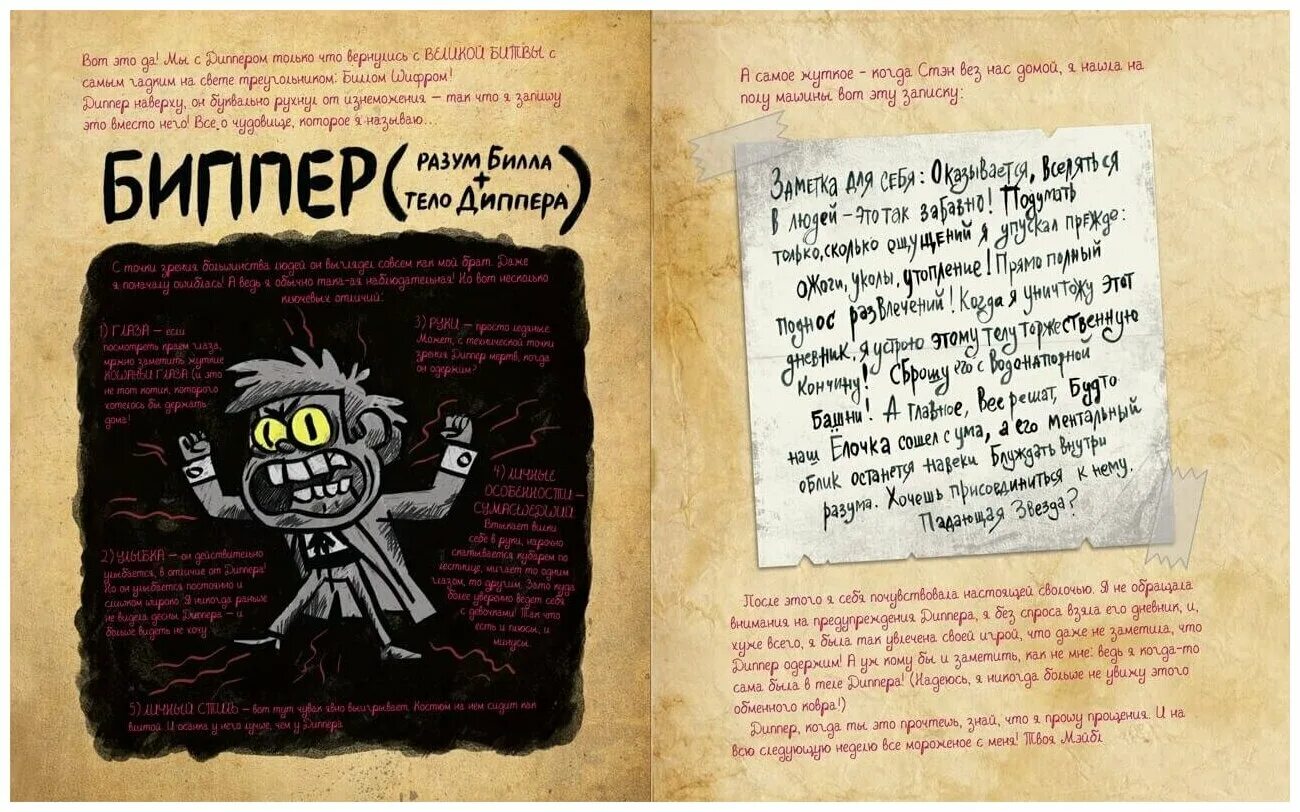 Книга гравити фолз 3. Читать книгу 3 страницы. Читать книгу 3 страницы. Дневник 3. Читать книгу 3 страницы.