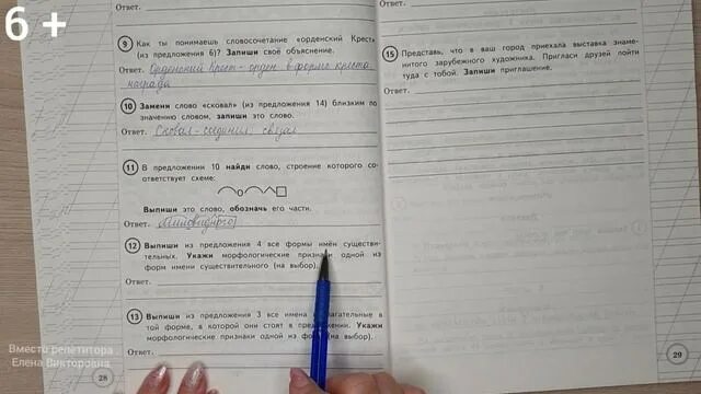 В природе есть удивительные праздники впр 8. Шпаргалки на ВПР по русскому языку 4 класс. Шпора по русскому языку 4 класс ВПР. ВПР по русскому языку 4 класс стр 55. ВПР 4 класс страница 43 46 по русскому.