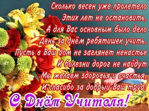 Наталья владимировна с днем учителя картинки Милые коллеги, с Днем Учителя! С нашим праздником поздравляю я вас!