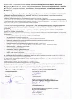 Меморандум о сотрудничестве