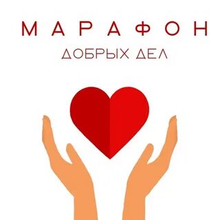 5 добрых дел