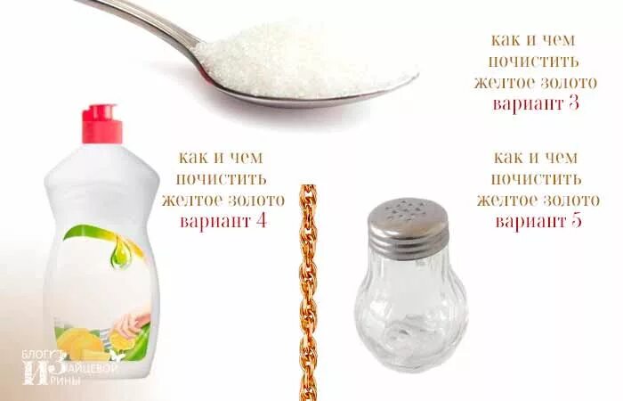 Как почистить золотую цепочку чтобы блестела. Как почистить золотую цепочку чтобы блестела