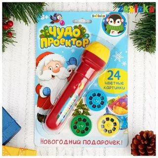 Чудо фонарик