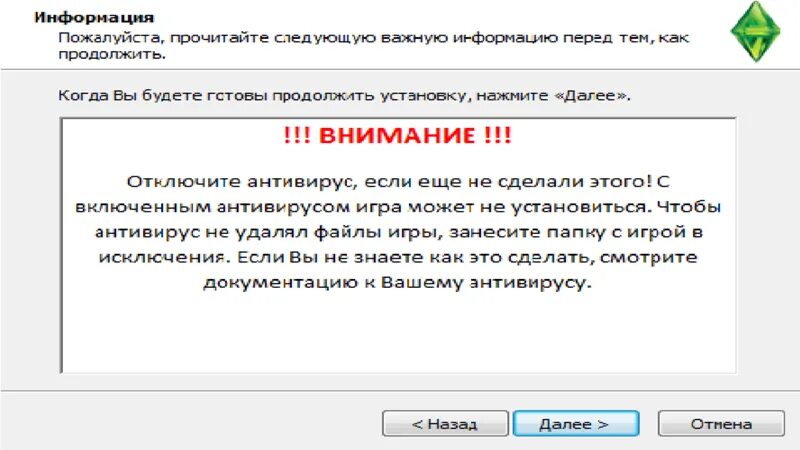 Зачем отключать антивирус. Можно ли отключать антивирус во время игры. Что и как отключать для установки игры. А как это выключить антивирус я не знаю.