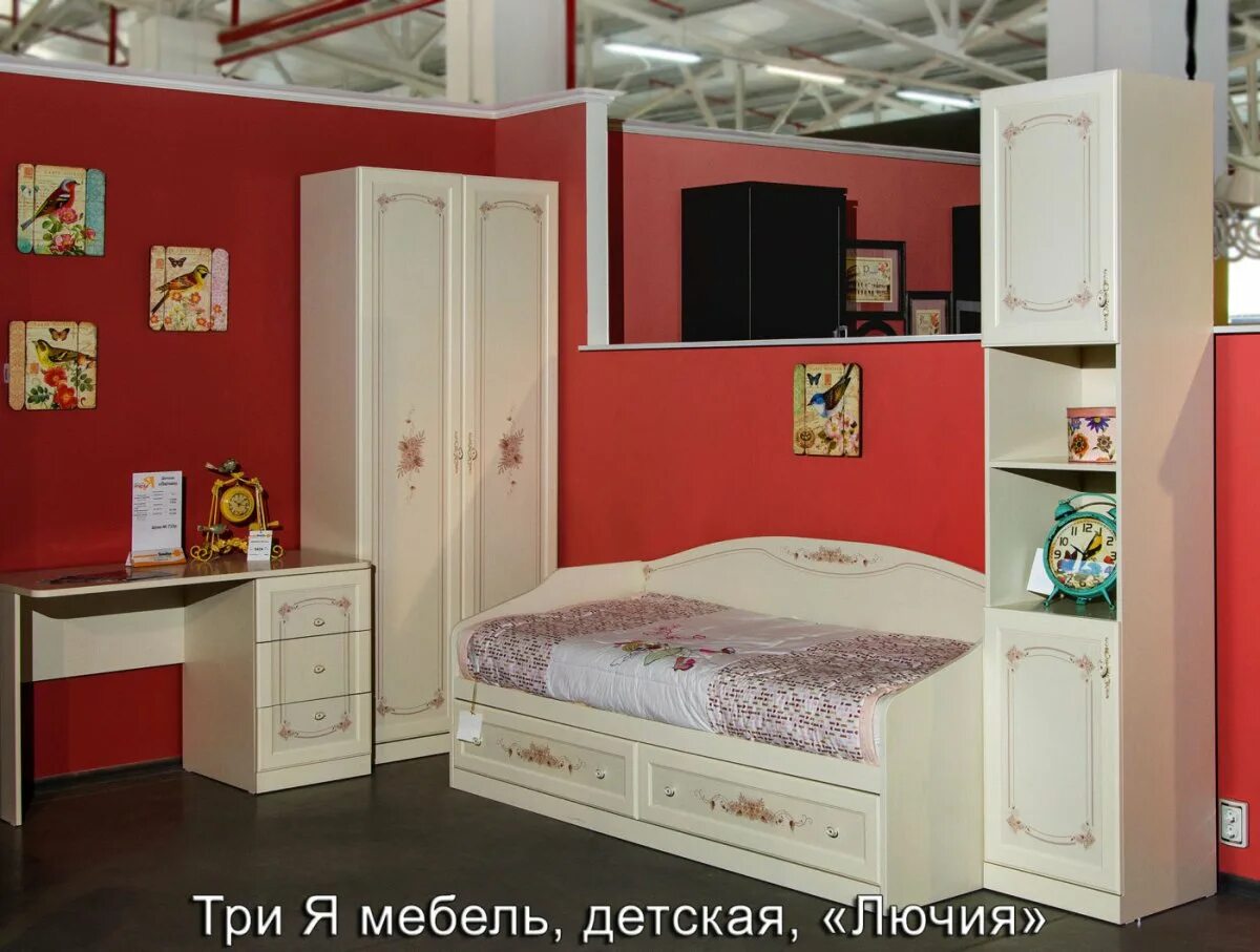 Детская Лючия ТРИЯ