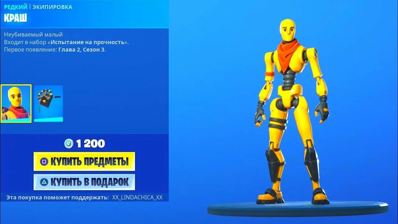 Скин снеговика фортнайт. Фортнайт робот краш 2 стиля. Скин dummy фортнайт. Краш фортнайт скин. Фортнайт краш робот.