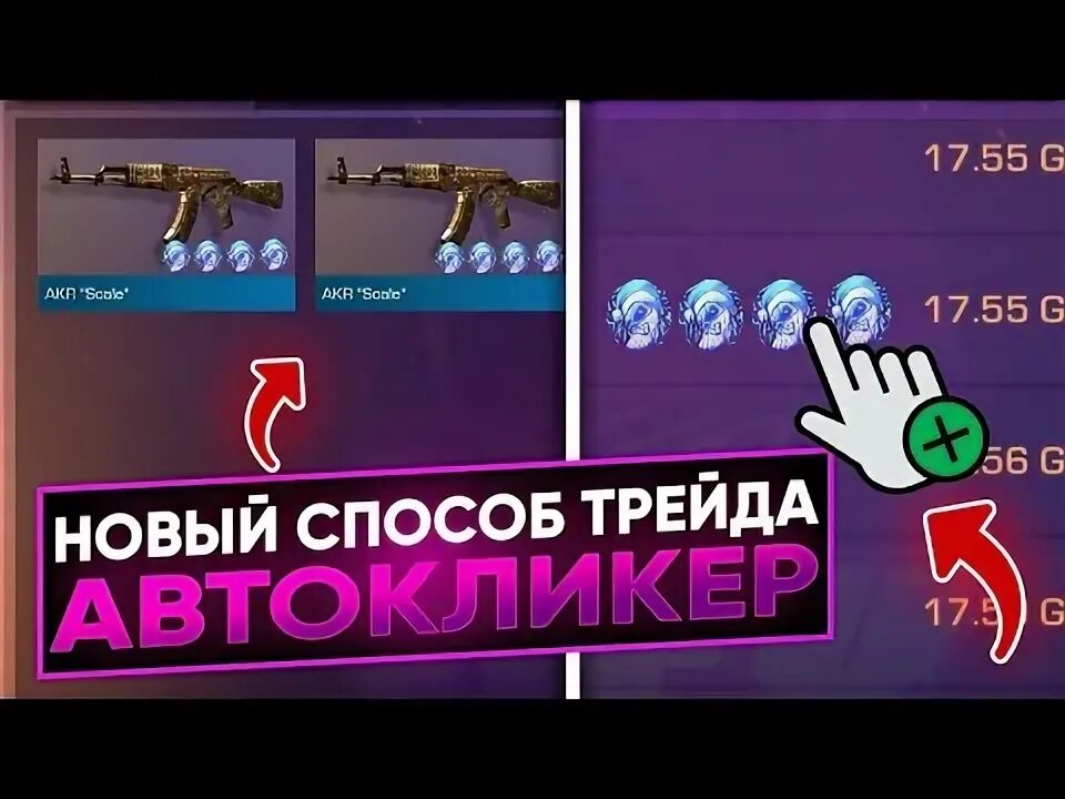 Как трейдится в стандофф 2 2025. Трейд стандофф. наклейки стэндофф 2. как трейдить в стандофф 2 с нуля новичку. стандофф 2 0.22.0.