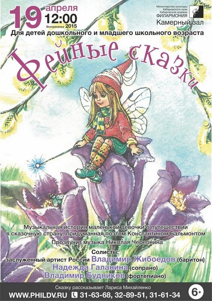 Бальмонт к. "Фейные сказки". Фейные сказки книга.