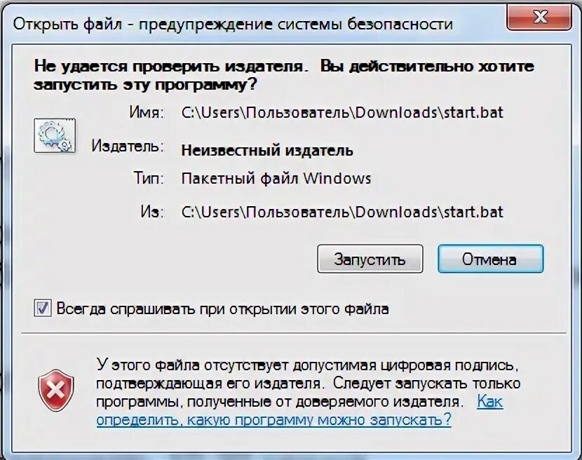 C запустить exe. Как запустить установленную программу. предупреждение системы безопасности windows 7. как запустить установленную программу кратко. пакетный установщик.