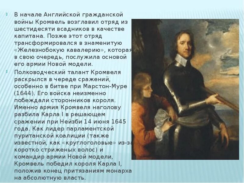 Сообщение о оливере кромвеле. Доклад на тему оливер кромвель. сообщение о кромвеле. оливер кромвель биография кратко. оливере кромвеле, его роли в истории англии.