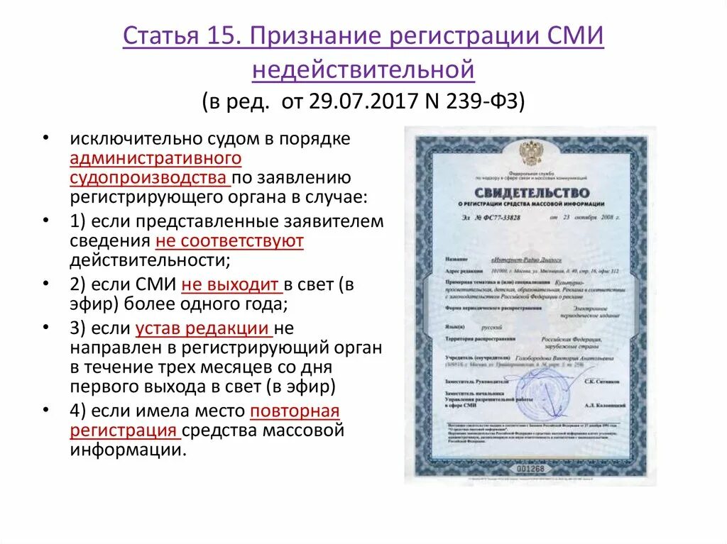 Свидетельство о регистрации средства массовой информации. Свидетельство о государственной регистрации СМИ. Регистрация СМИ. Заявление о регистрации средства массовой информации.