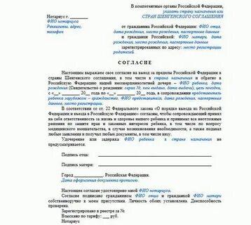Доверенность на ребенка бабушке в детский сад