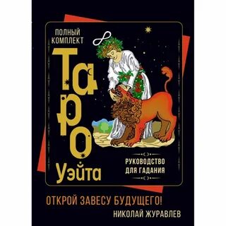 Открой гадай
