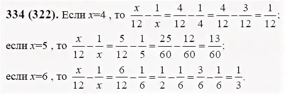 Жохов 6 класс 2 часть номер 5.83. Математика номер 334. Готовое домашнее задание по математике номер 334. Математика шестой класс номер 334. Математика 5 класс номер 334.