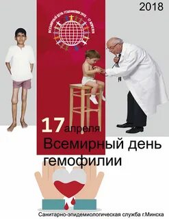 17 апреля международный день