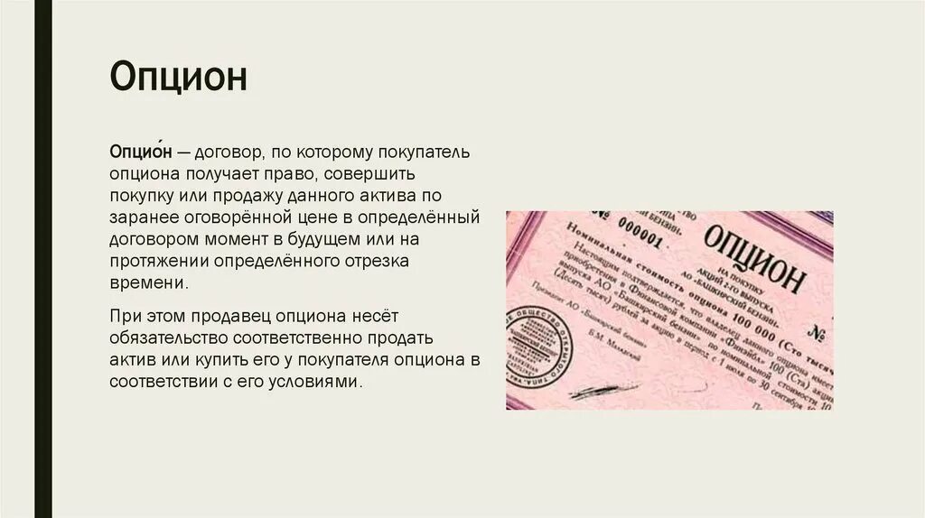 Опцион эмитента это простыми словами. Опцион эмитента ценная бумага. Опцион на покупку.