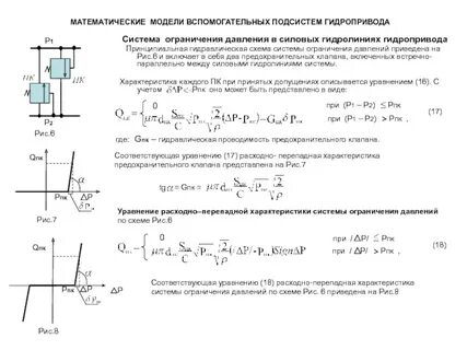Характеристики гидропривода