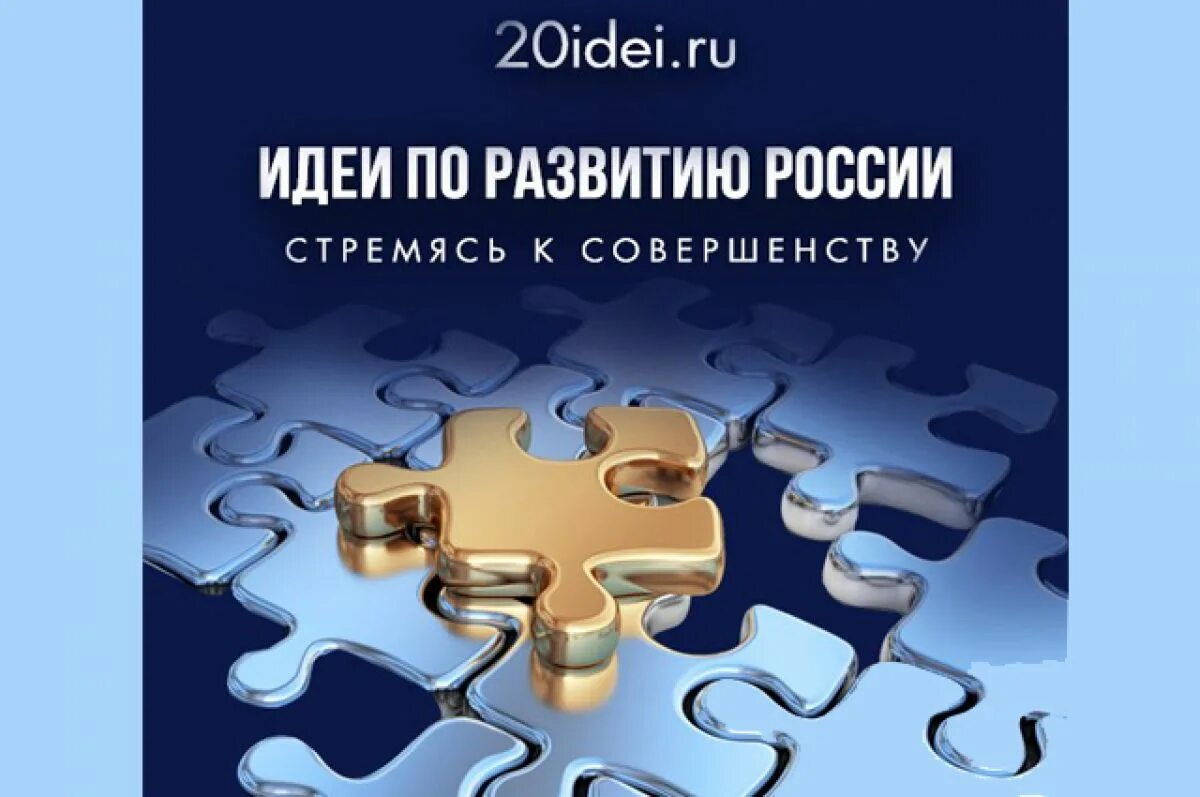 20 Идей по развитию России. 20 Идей. Дмитрия Давыдова 20 идей. Давыдов 20 идей. Idea 20