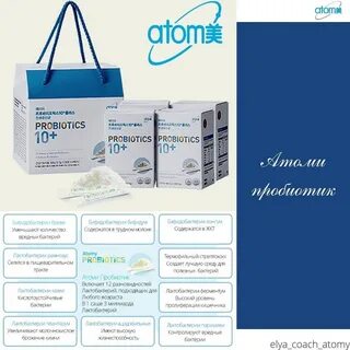 Пробиотик атоми применение отзывы инструкция