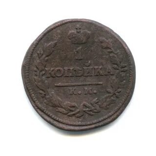 1 копейка ам