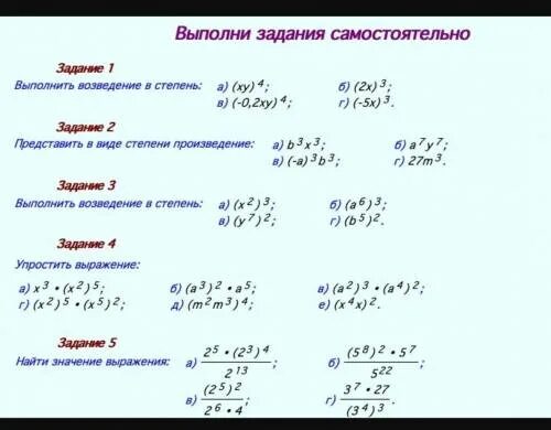 Возведите в степень mn 5 xyz 2. Возведение степени в степень 7 класс. возведение в степень 7 класс алгебра. возведение в степень 7 класс объяснение. алгебра 7 класс возведение в степень произведения и степени.