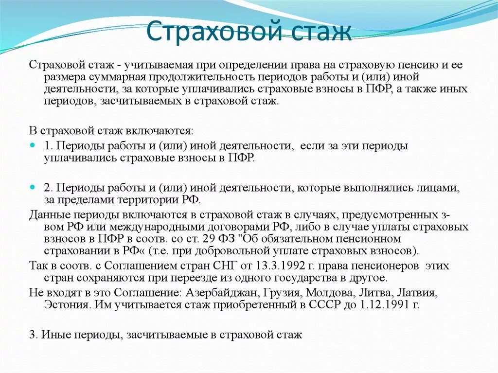 Законодательство стажа работы