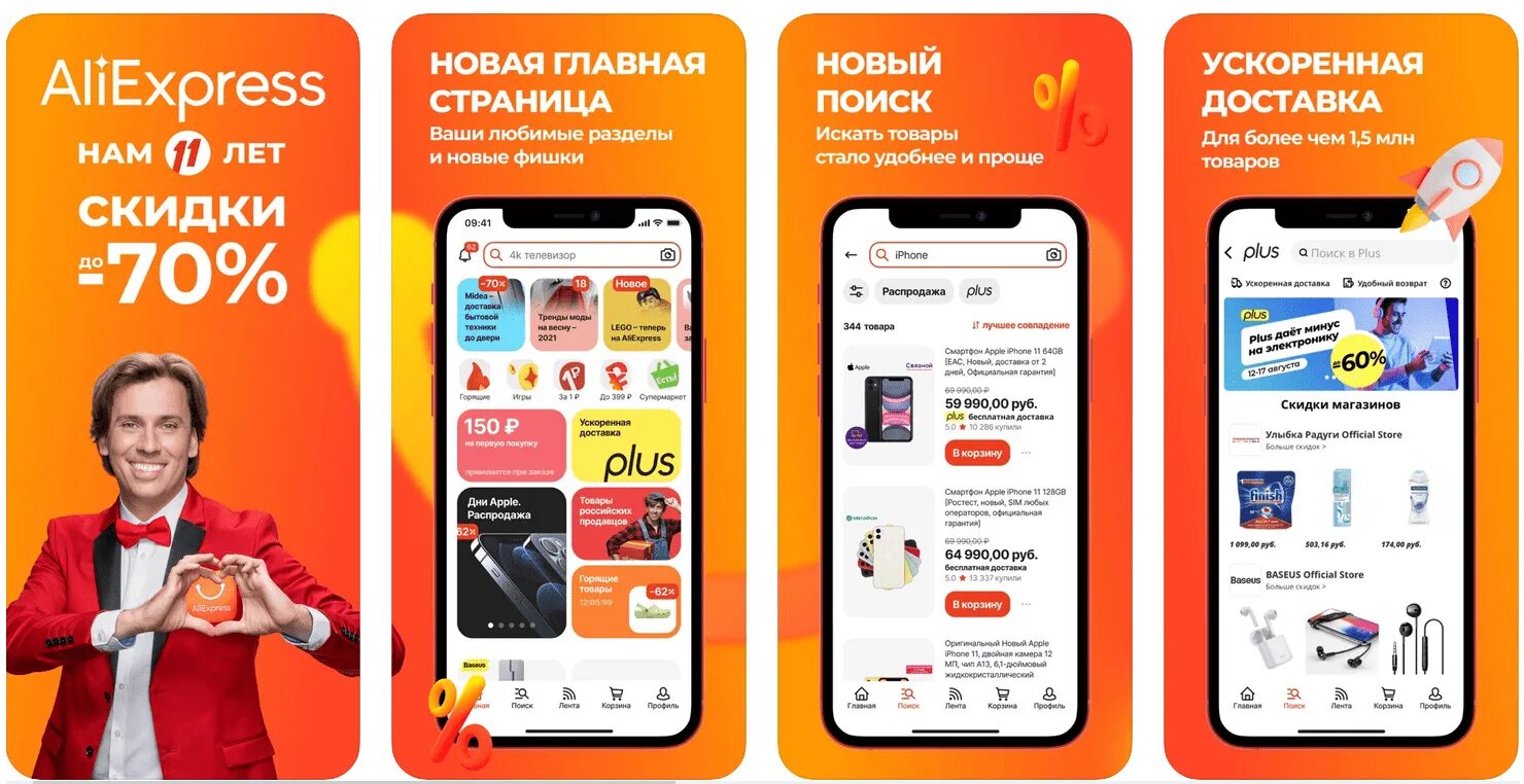 Новое приложение. Aliexpress приложение. приложение алиэкспресс россия. приложение алекс пресс. алиэкспресс новое приложение.