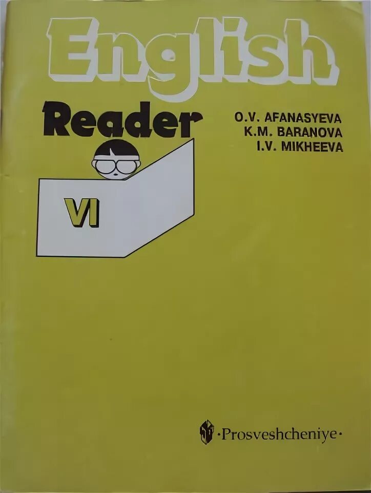 Students book афанасьева 6 класс учебник. Учебник по английскому языку для углубленного изучения. Верещагина Афанасьева 6 класс. English Reader 6 класс. Reader Верещагина 6.