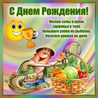 Смешные картинки с днем рождения куму