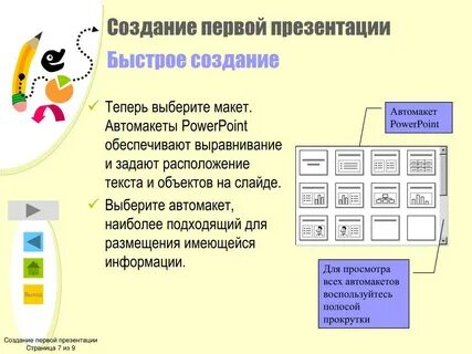 Создание самой презентации