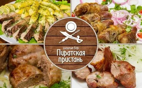 Пиратская бухта меню