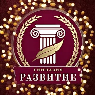 Гимназия развитие